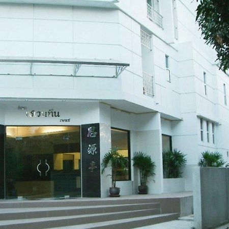 รัชดา เซเวนทีน เพลซ Hotel กรุงเทพมหานคร ภายนอก รูปภาพ